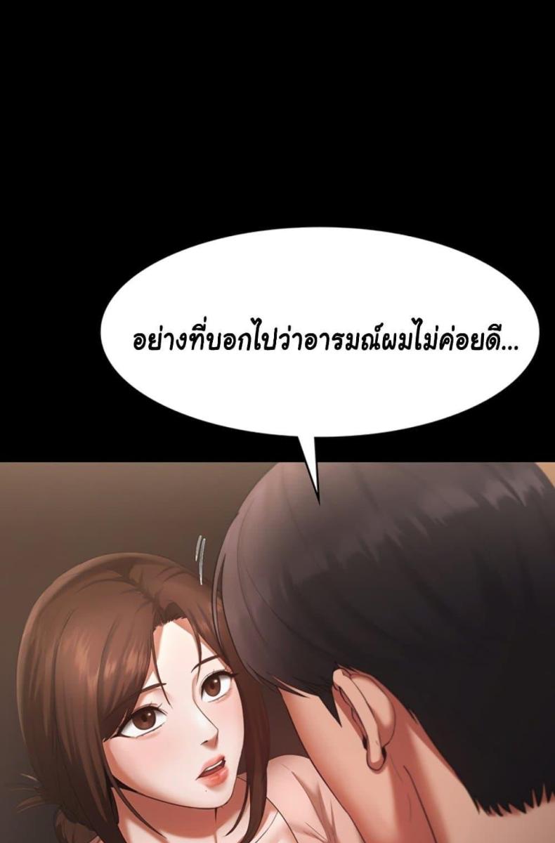 The Chairman’s Wife - หน้า 29