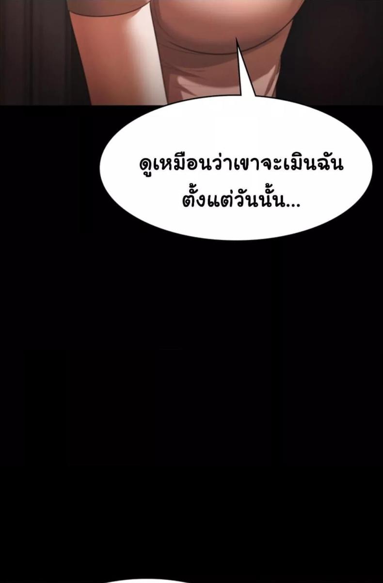 The Chairman’s Wife - หน้า 48