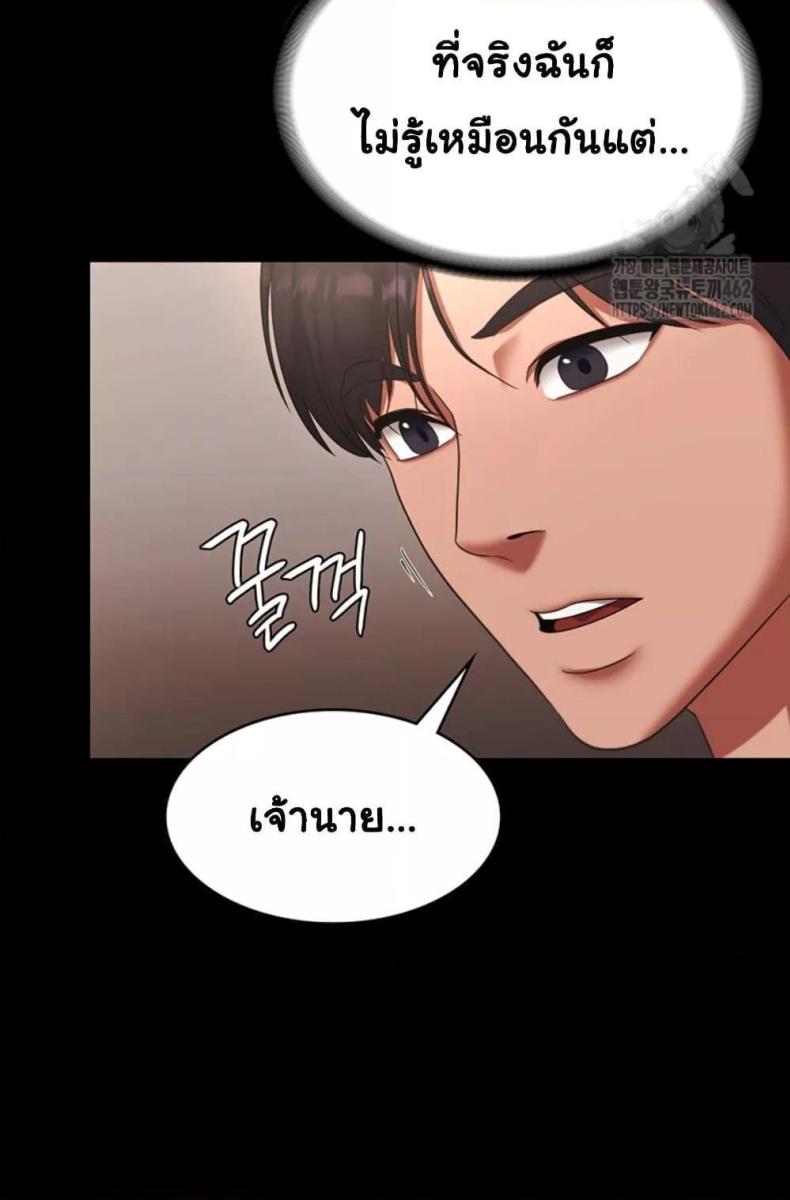 The Chairman’s Wife - หน้า 53