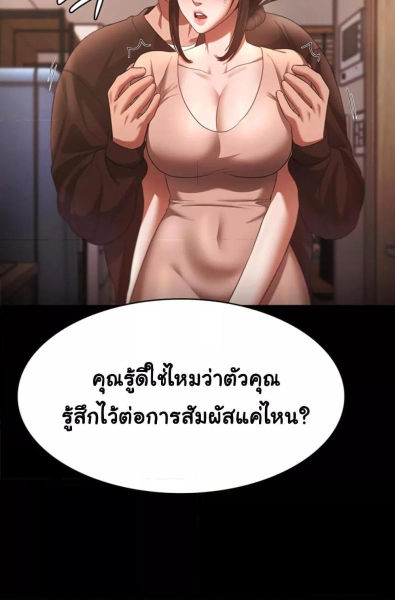 The Chairman’s Wife - หน้า 67