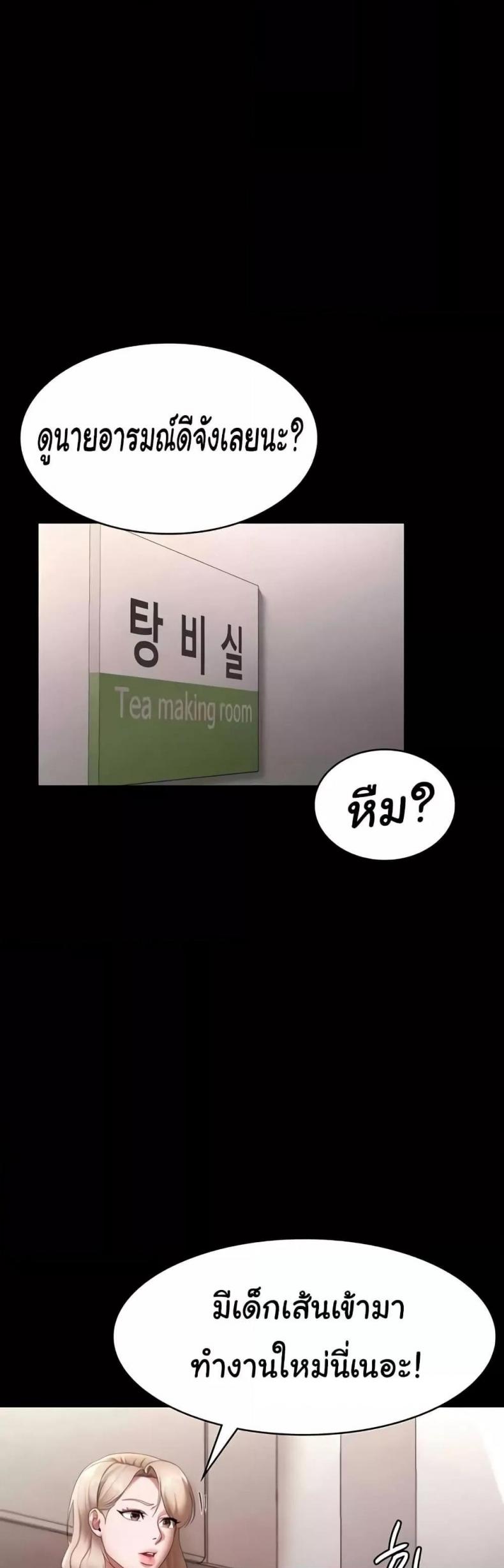The Chairman’s Wife - หน้า 19
