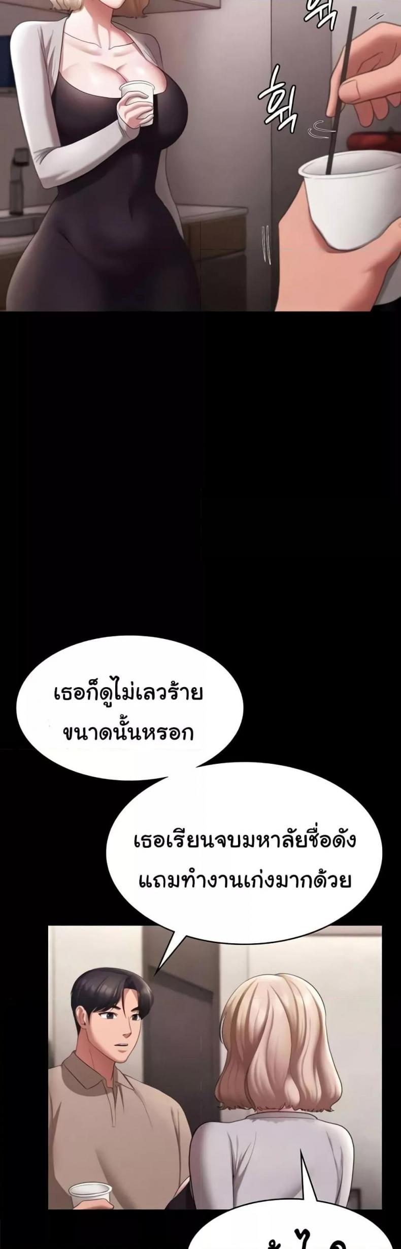 The Chairman’s Wife - หน้า 20