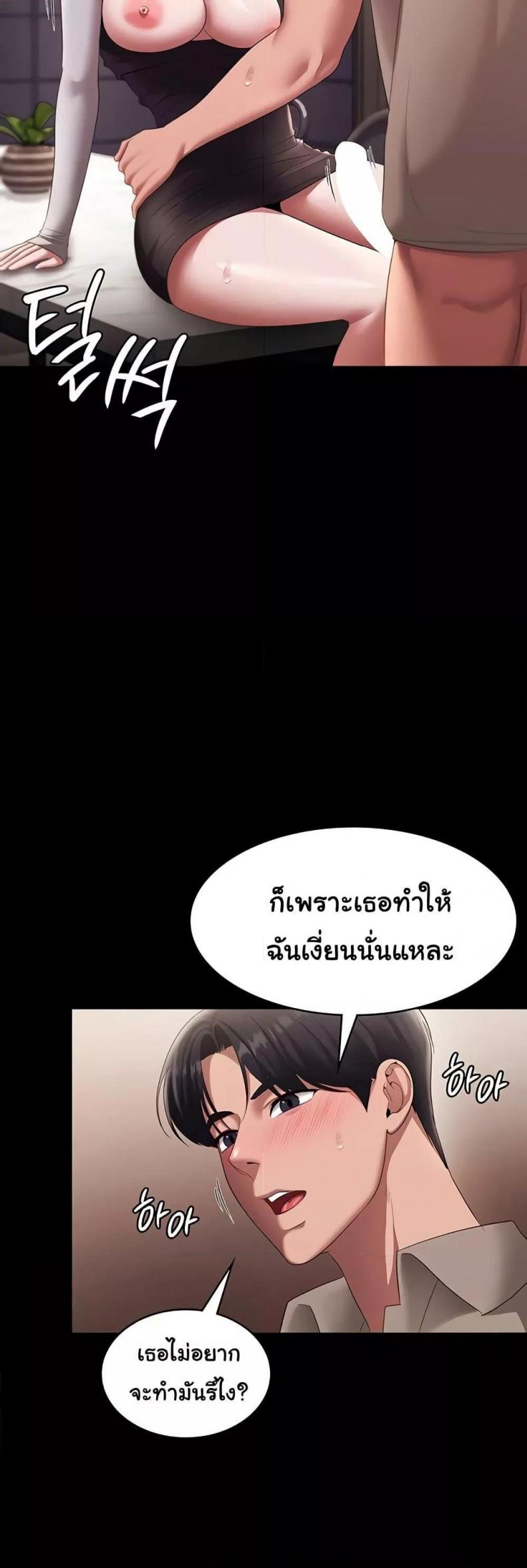 The Chairman’s Wife - หน้า 43