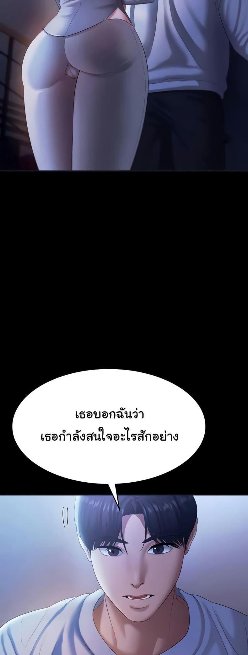 The Chairman’s Wife - หน้า 23