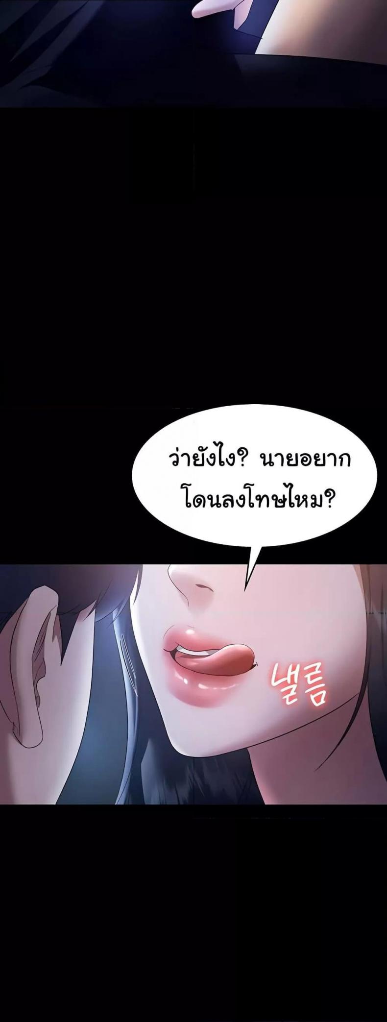The Chairman’s Wife - หน้า 59