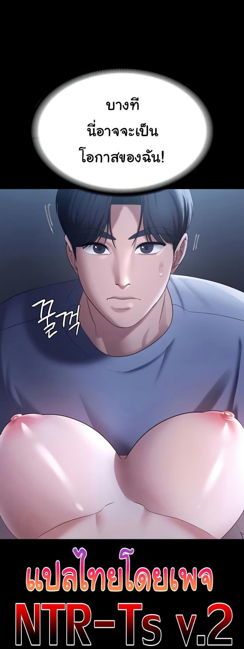 The Chairman’s Wife - หน้า 60