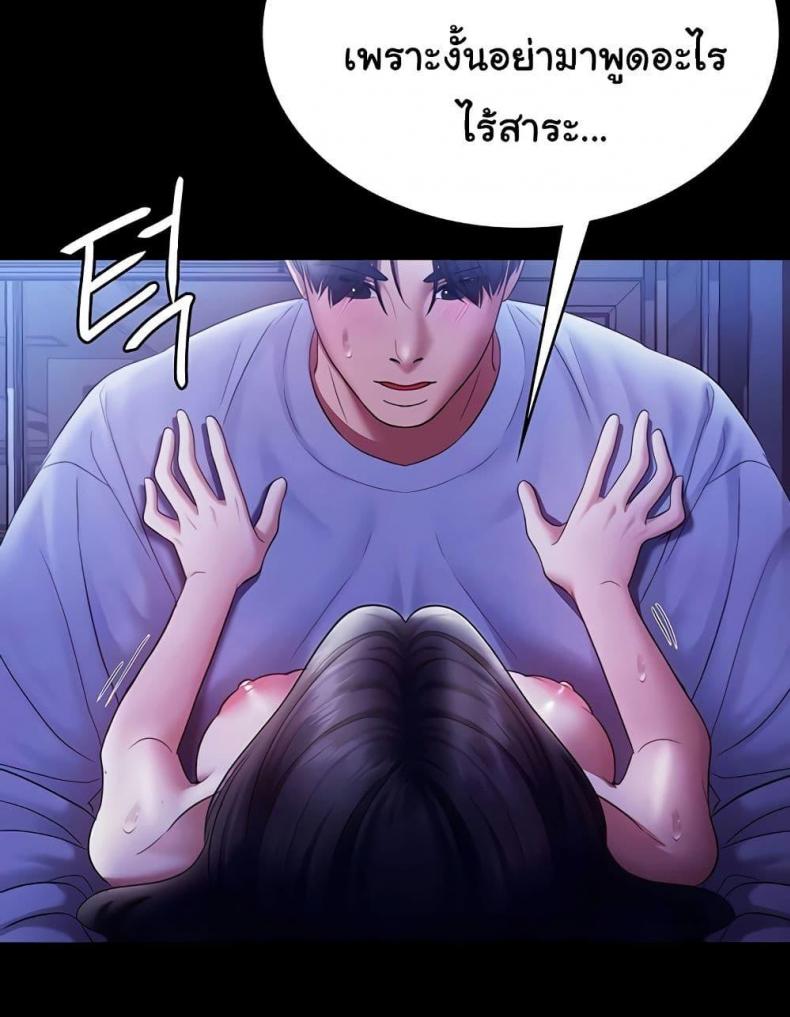 The Chairman’s Wife - หน้า 13