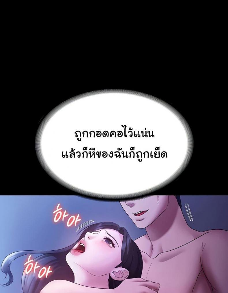 The Chairman’s Wife - หน้า 81