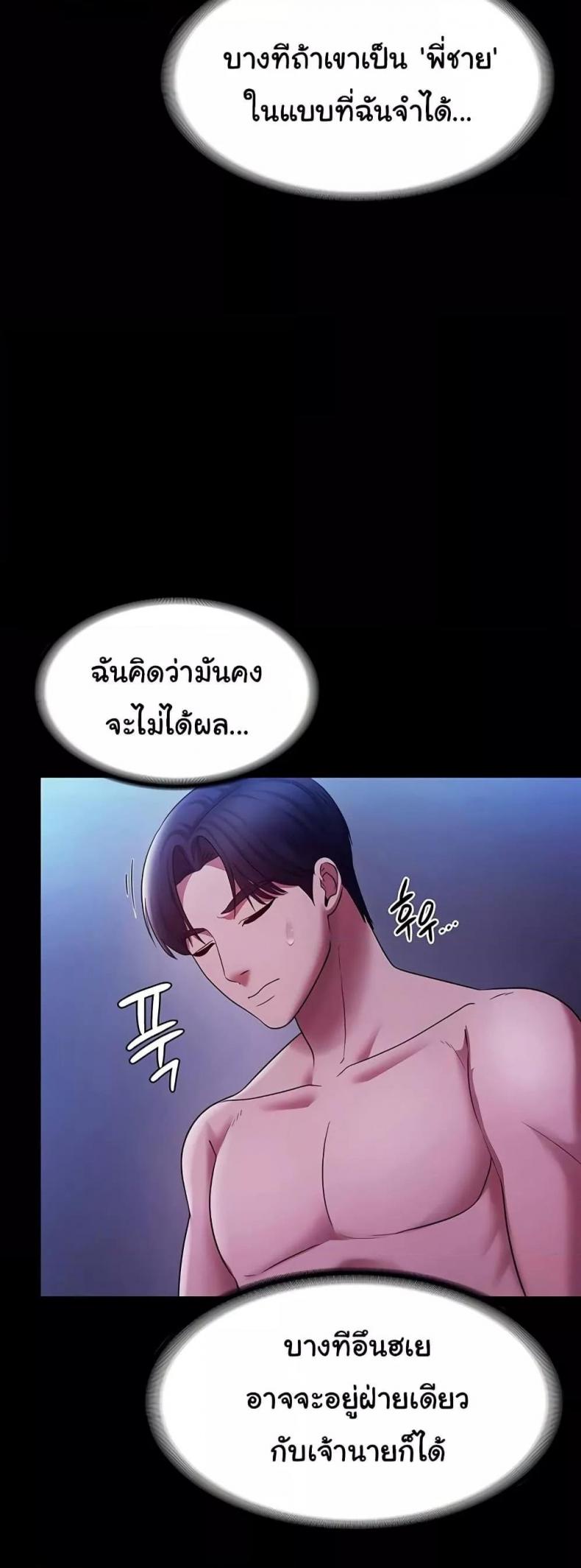 The Chairman’s Wife - หน้า 57