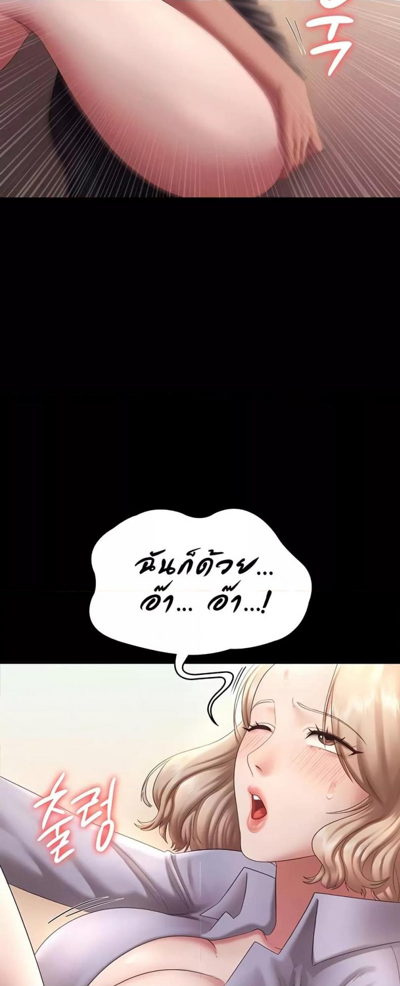 The Chairman’s Wife - หน้า 39