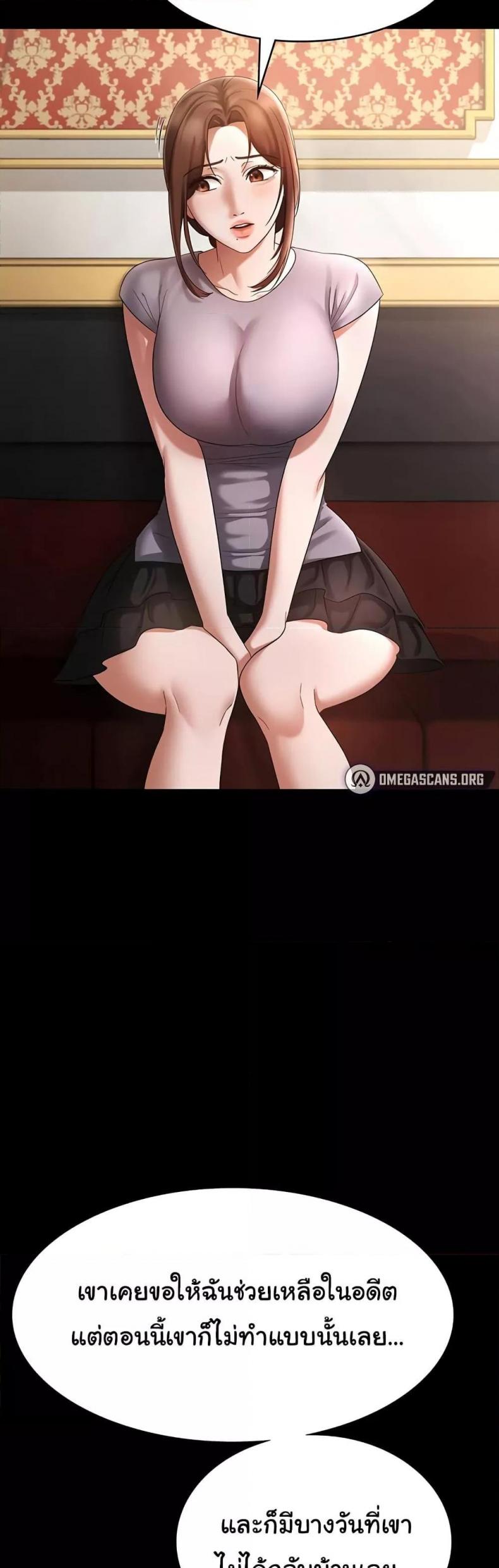 The Chairman’s Wife - หน้า 31