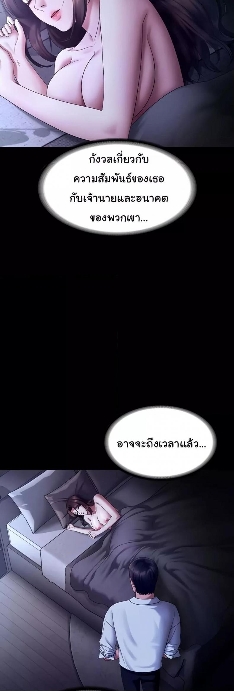 The Chairman’s Wife - หน้า 27