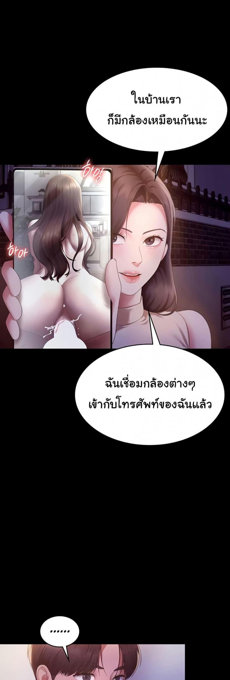 The Chairman’s Wife - หน้า 32