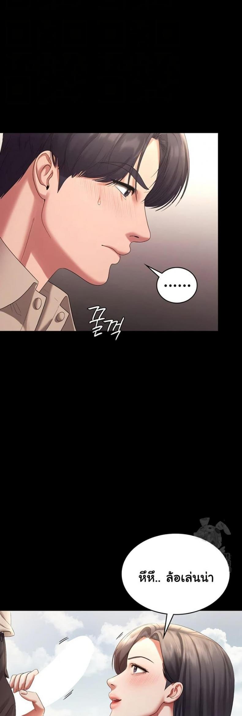 The Chairman’s Wife - หน้า 9