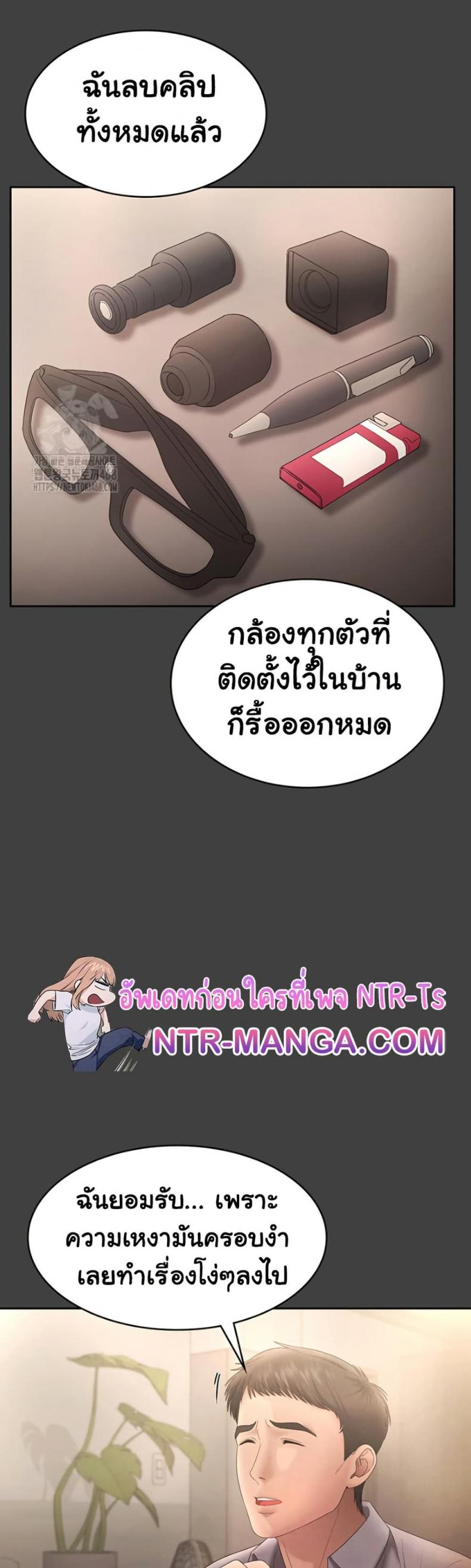 The Chairman’s Wife - หน้า 39