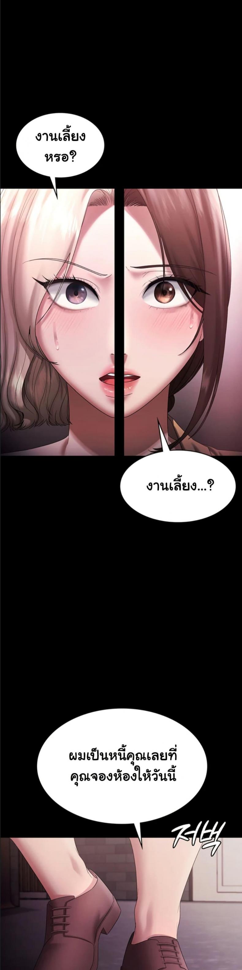 The Chairman’s Wife - หน้า 13