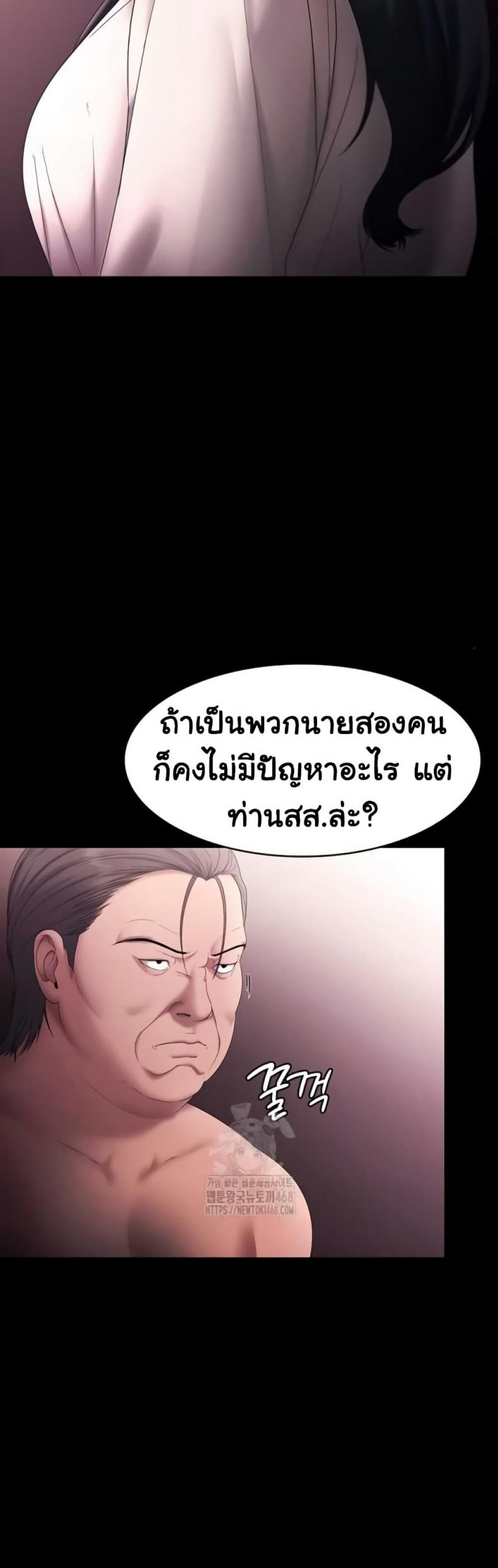 The Chairman’s Wife - หน้า 46