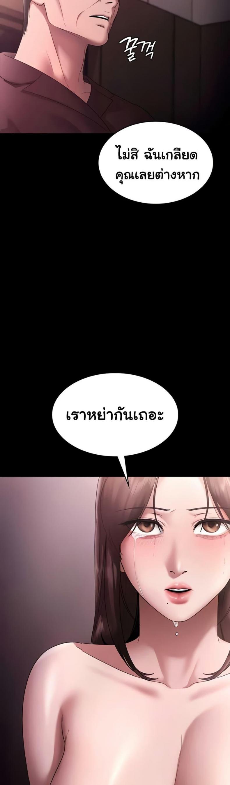 The Chairman’s Wife - หน้า 3