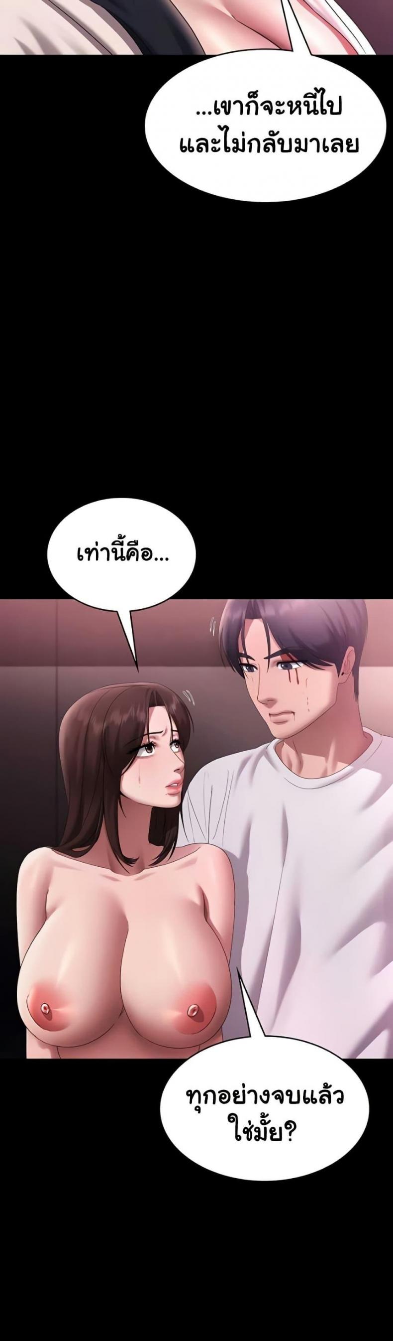 The Chairman’s Wife - หน้า 32