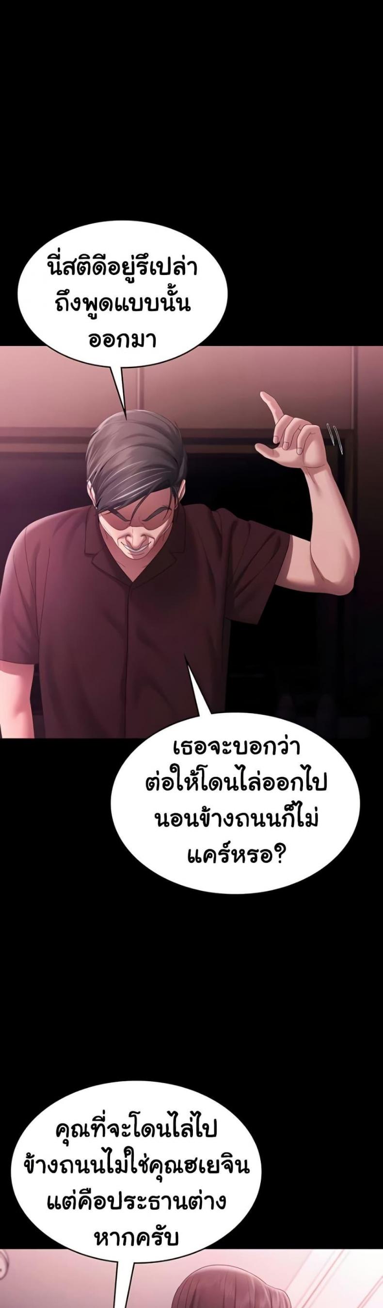 The Chairman’s Wife - หน้า 7