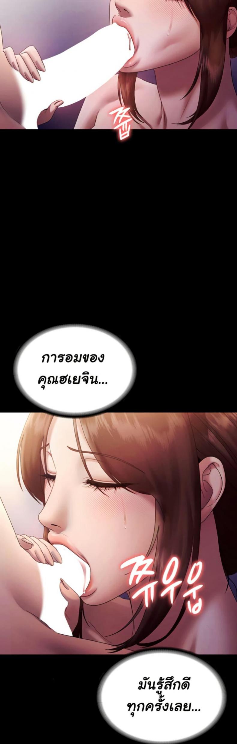 The Chairman’s Wife - หน้า 24