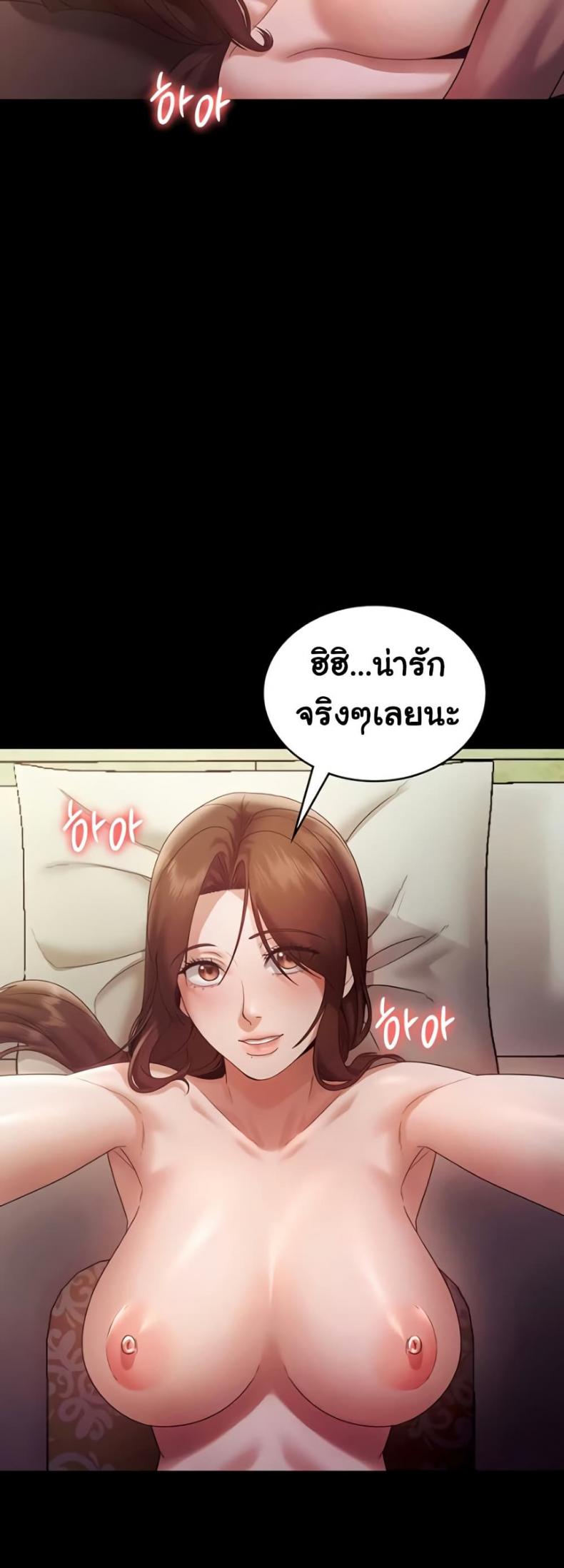 The Chairman’s Wife - หน้า 11
