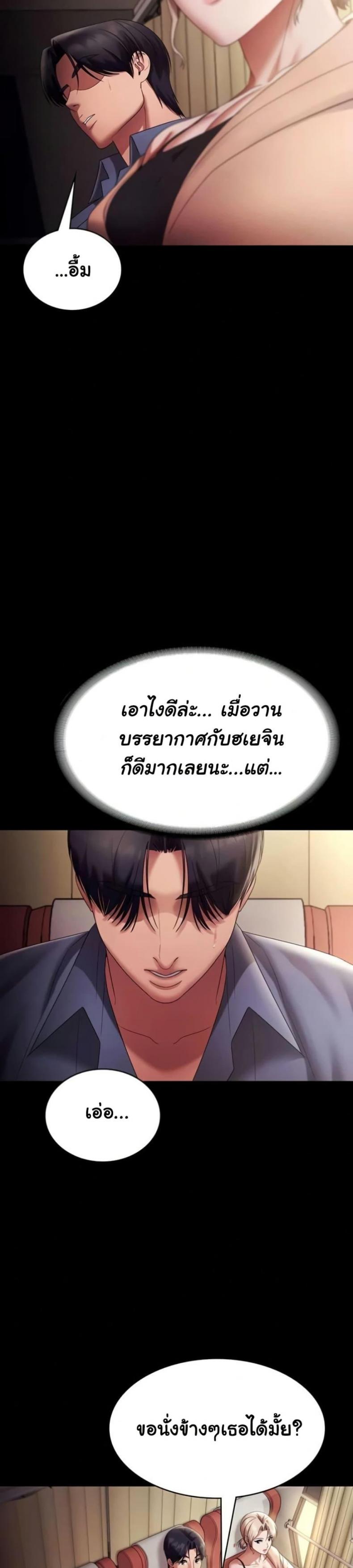 The Chairman’s Wife - หน้า 13