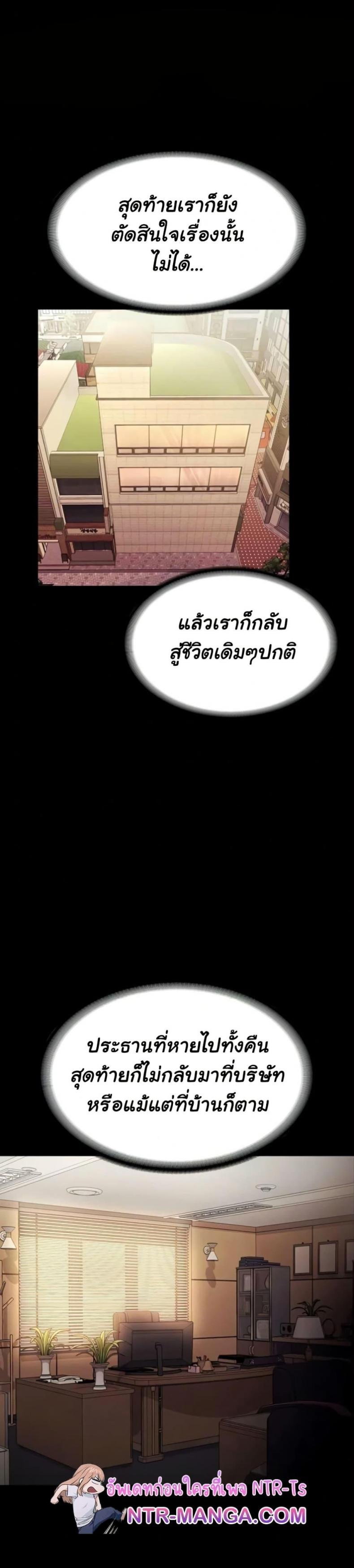 The Chairman’s Wife - หน้า 18
