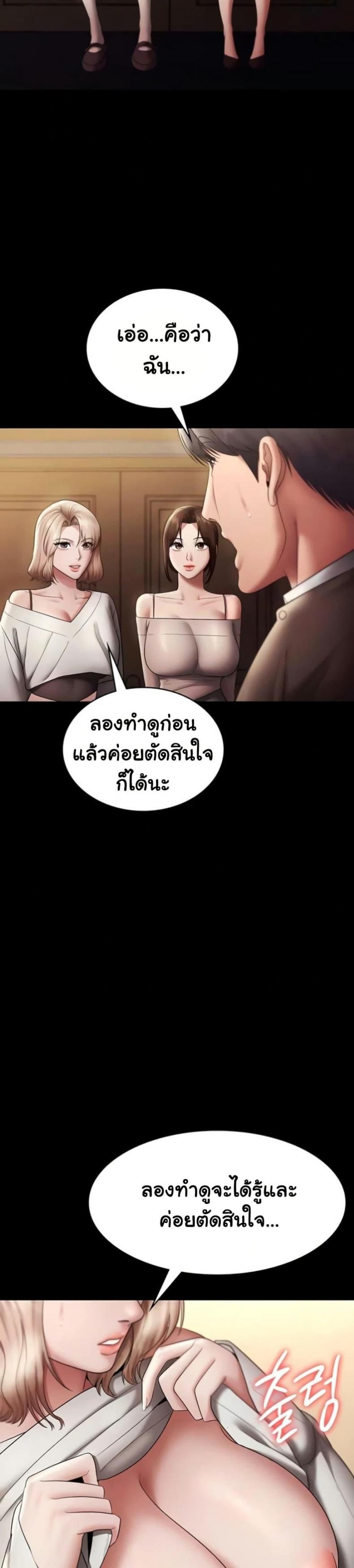 The Chairman’s Wife - หน้า 39