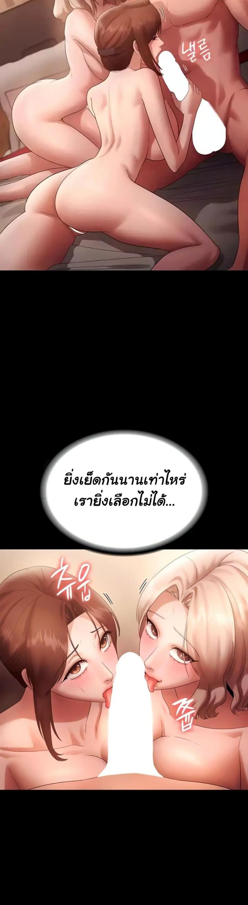 The Chairman’s Wife - หน้า 48