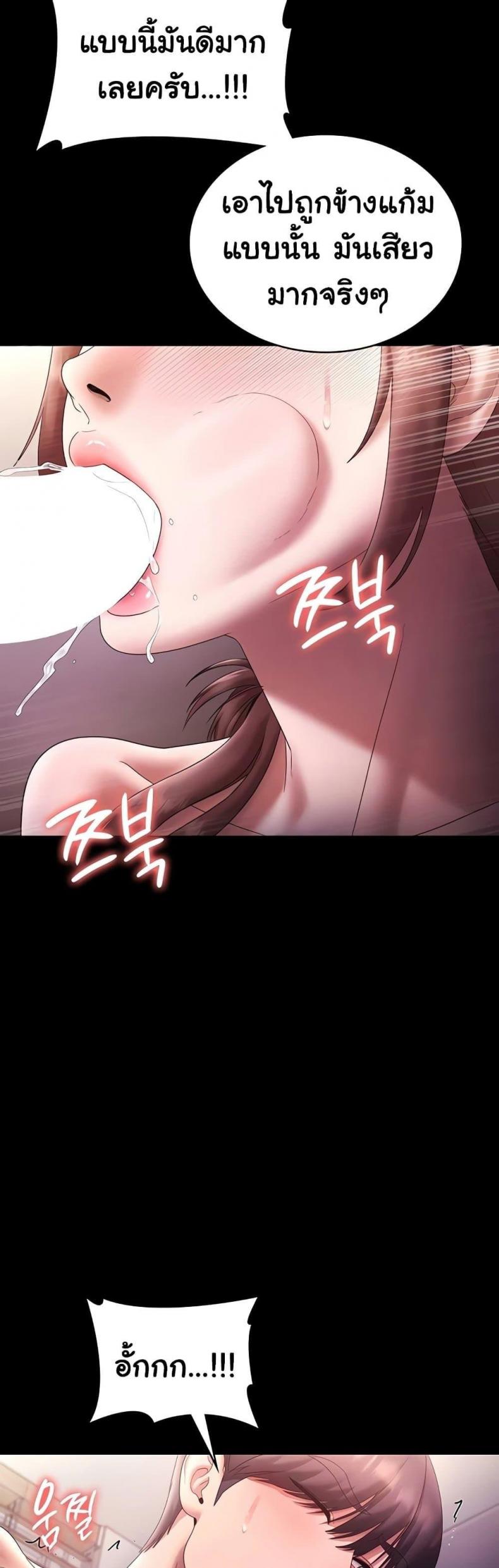 The Chairman’s Wife - หน้า 16
