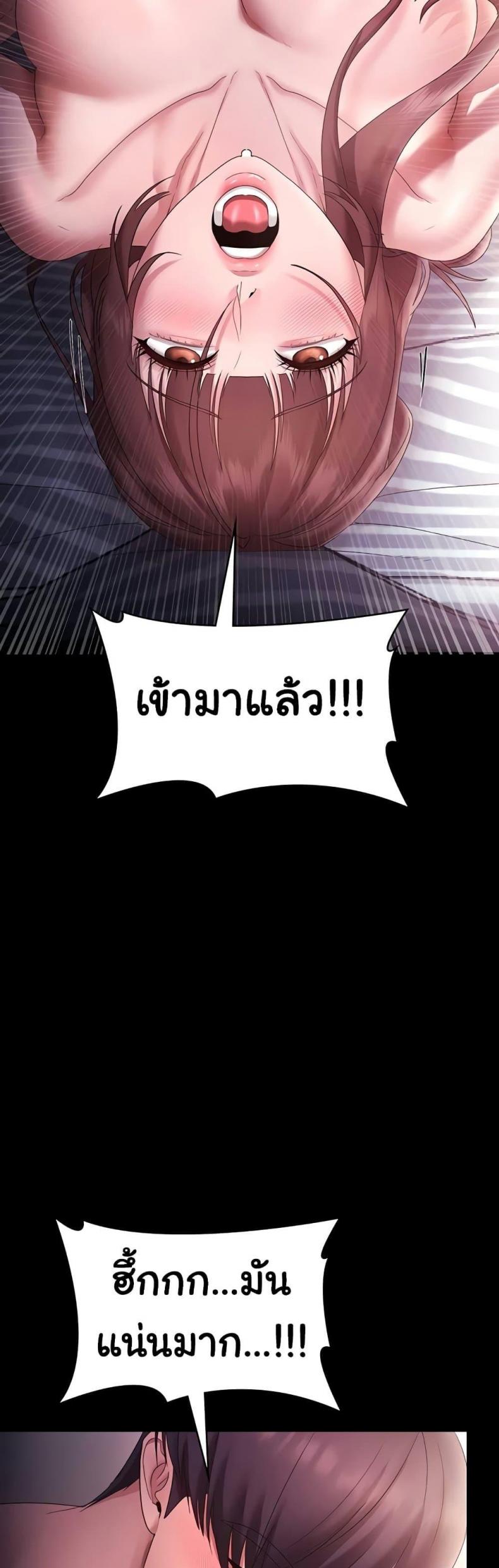The Chairman’s Wife - หน้า 34