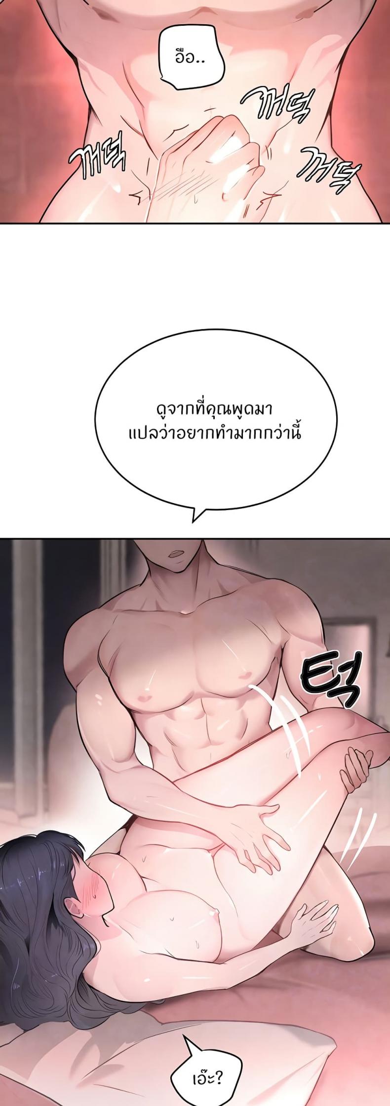 The Boss’s Daughter - หน้า 8