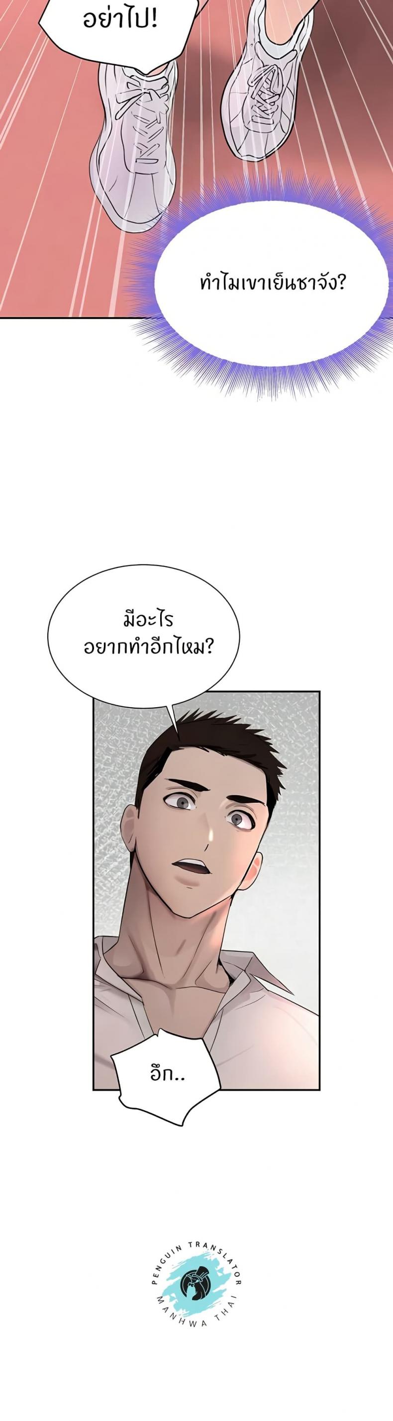 The Boss’s Daughter - หน้า 36