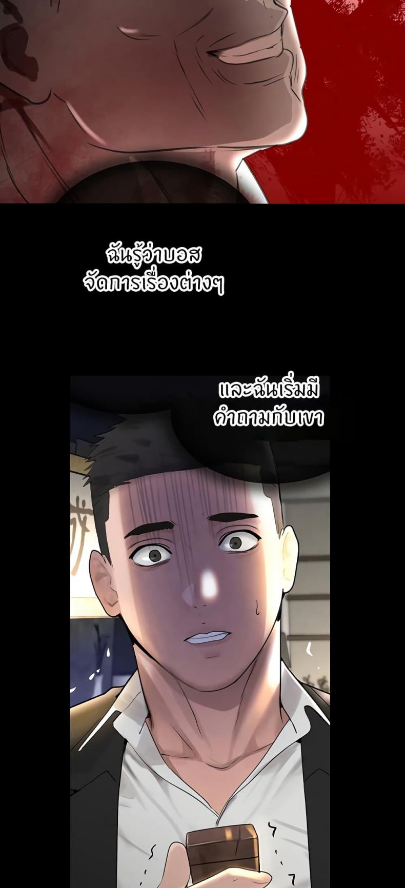 The Boss’s Daughter - หน้า 22
