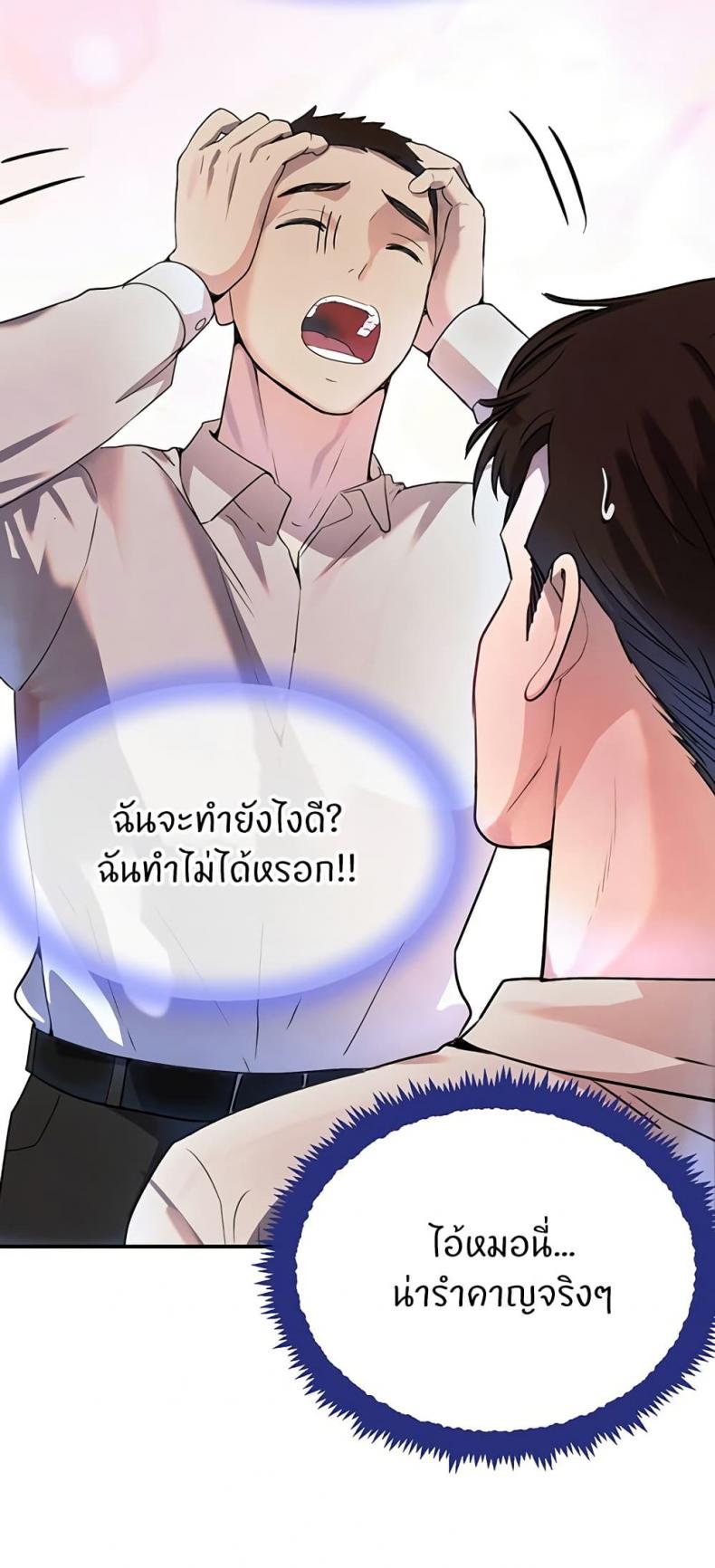 The Boss’s Daughter - หน้า 29