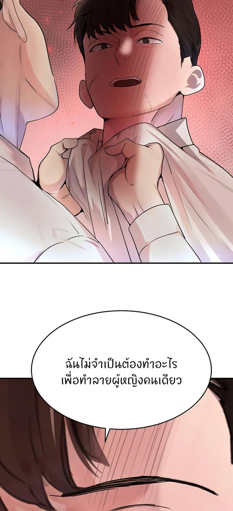 The Boss’s Daughter - หน้า 37