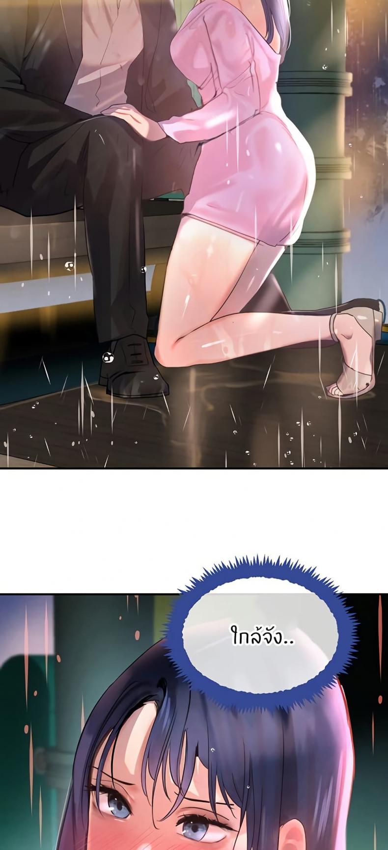The Boss’s Daughter - หน้า 69