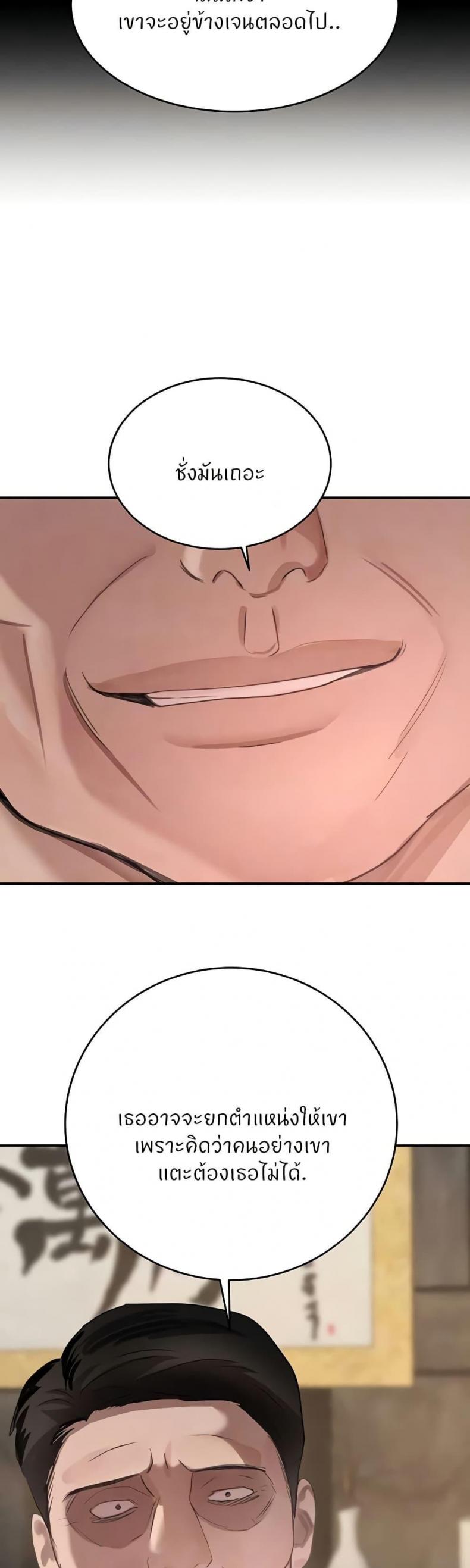 The Boss’s Daughter - หน้า 4