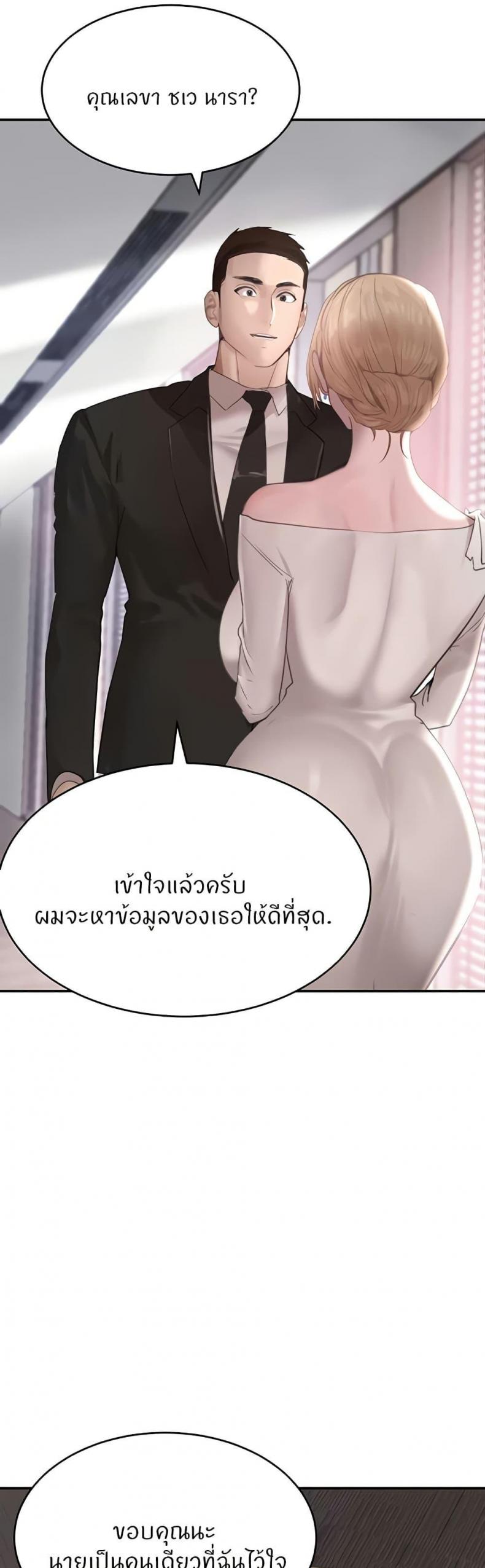 The Boss’s Daughter - หน้า 32