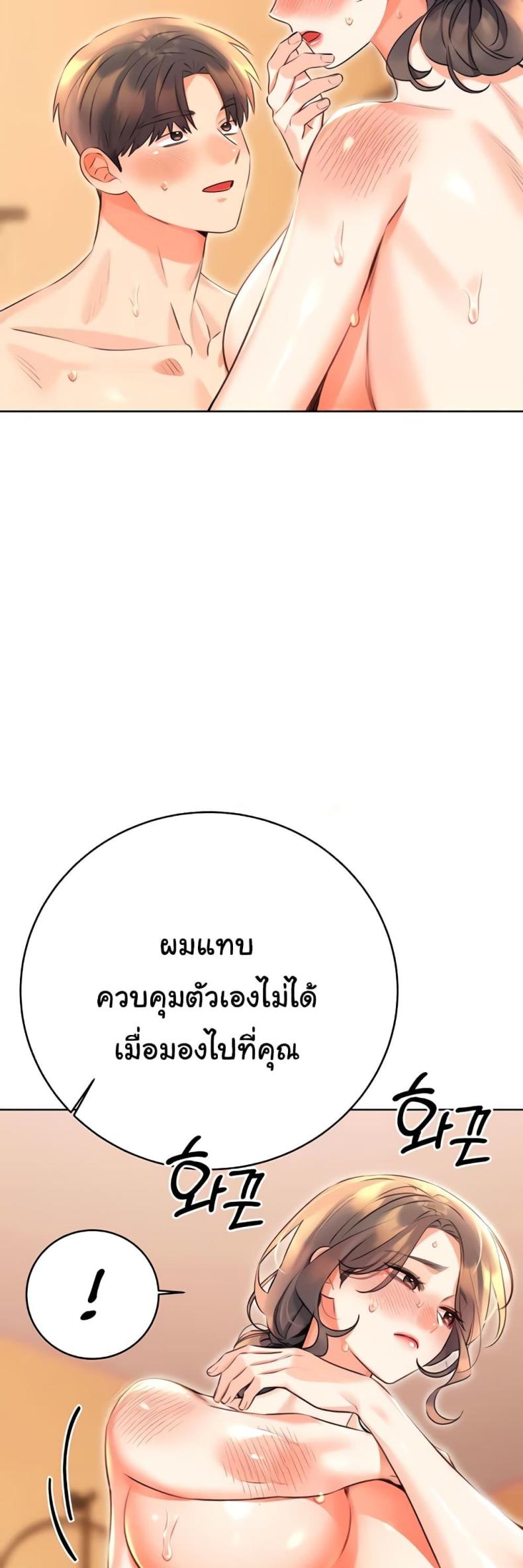 Sex Lottery - หน้า 20