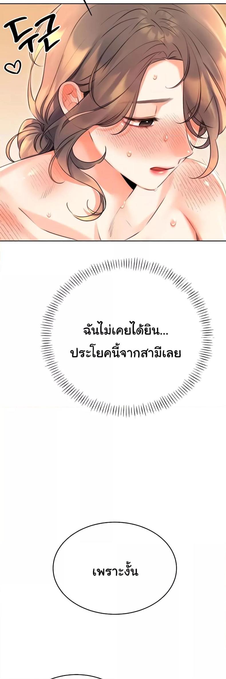 Sex Lottery - หน้า 22