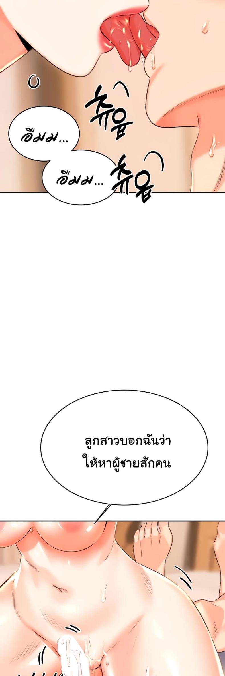 Sex Lottery - หน้า 38