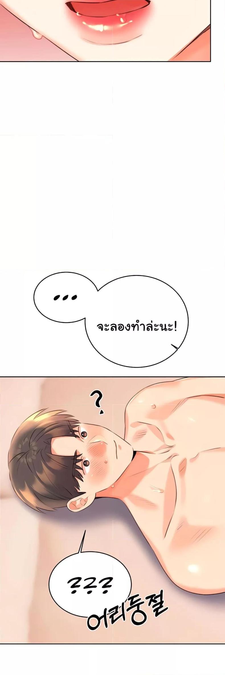 Sex Lottery - หน้า 40