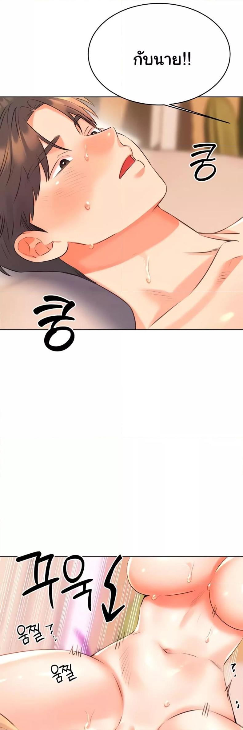 Sex Lottery - หน้า 43