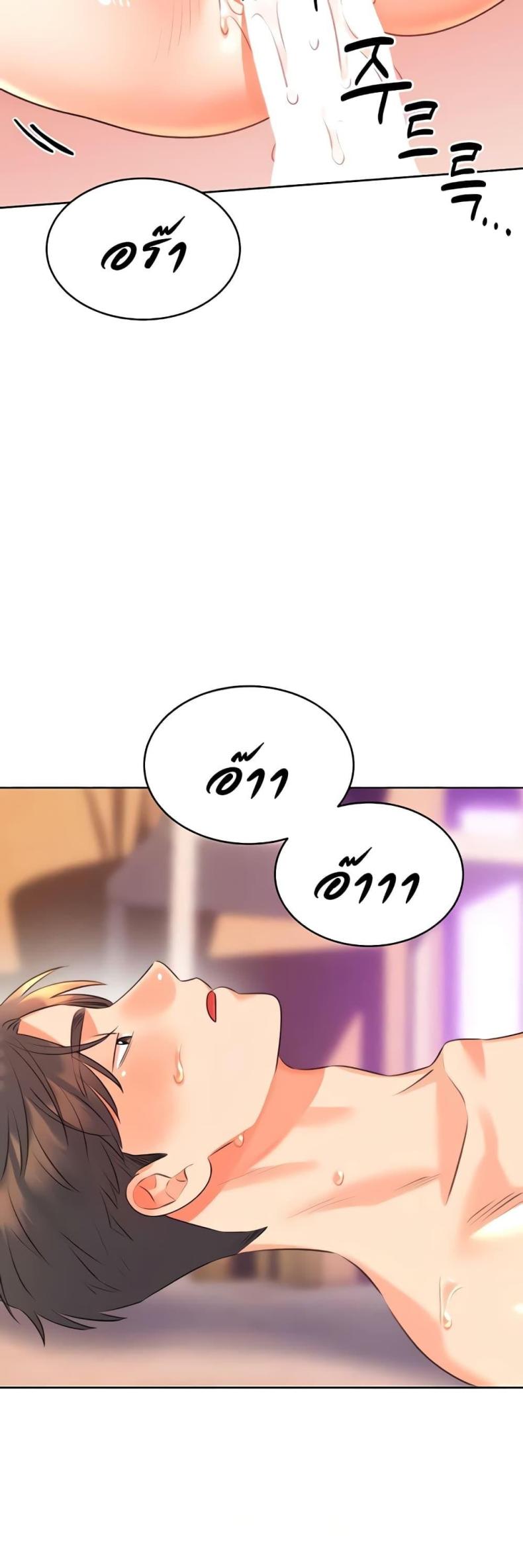 Sex Lottery - หน้า 45