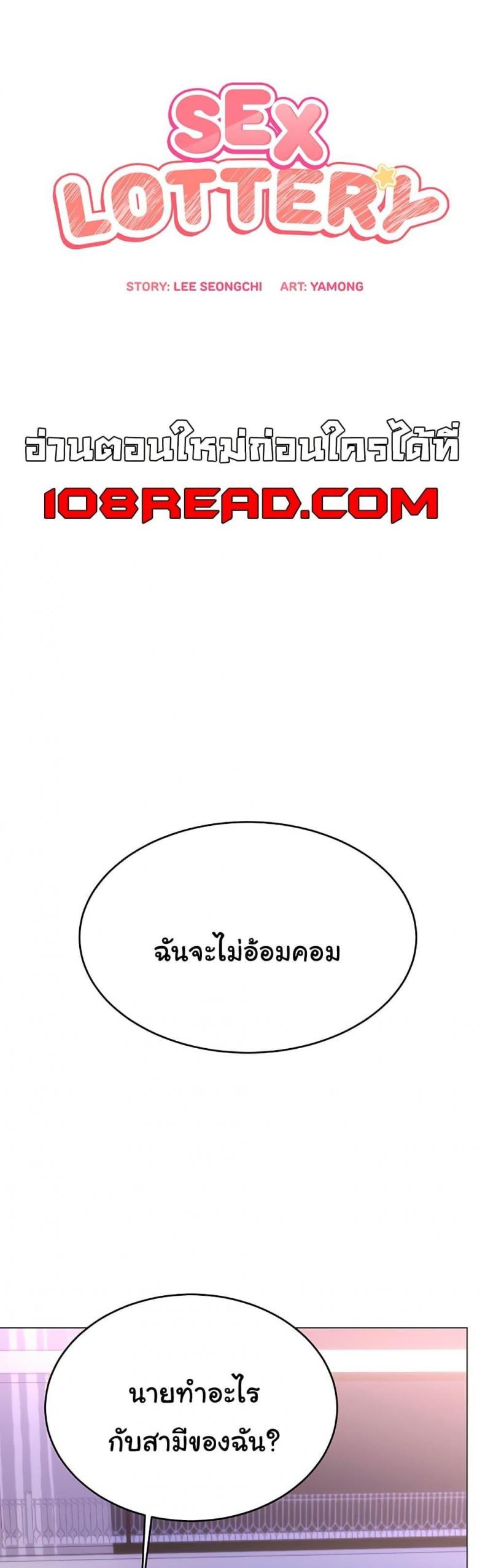 Sex Lottery - หน้า 1