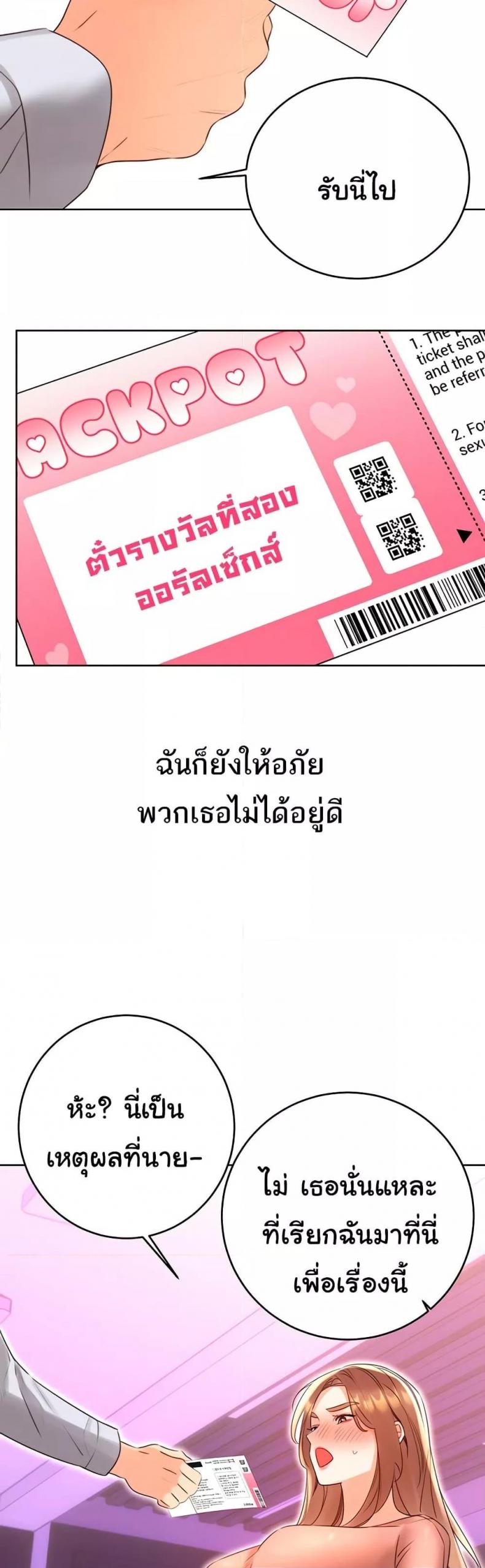 Sex Lottery - หน้า 10