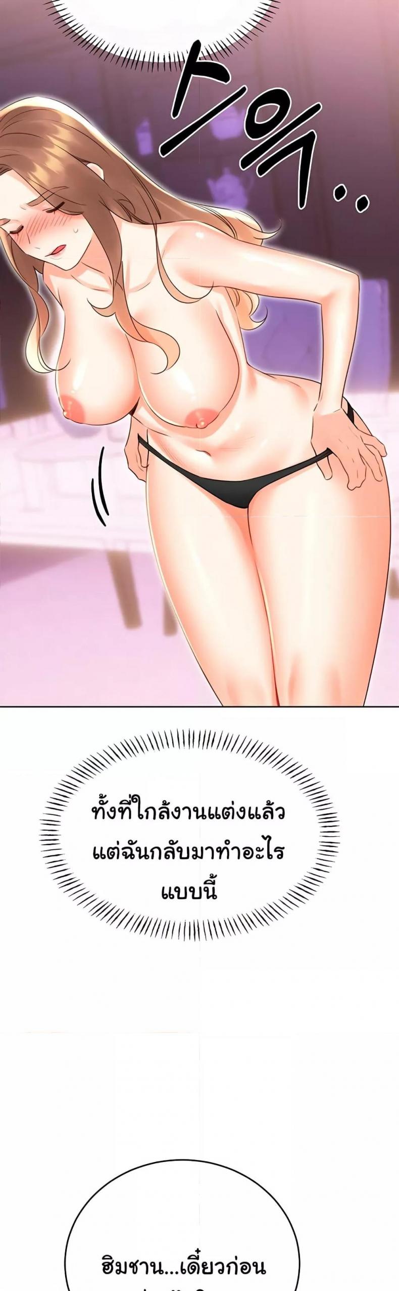 Sex Lottery - หน้า 45