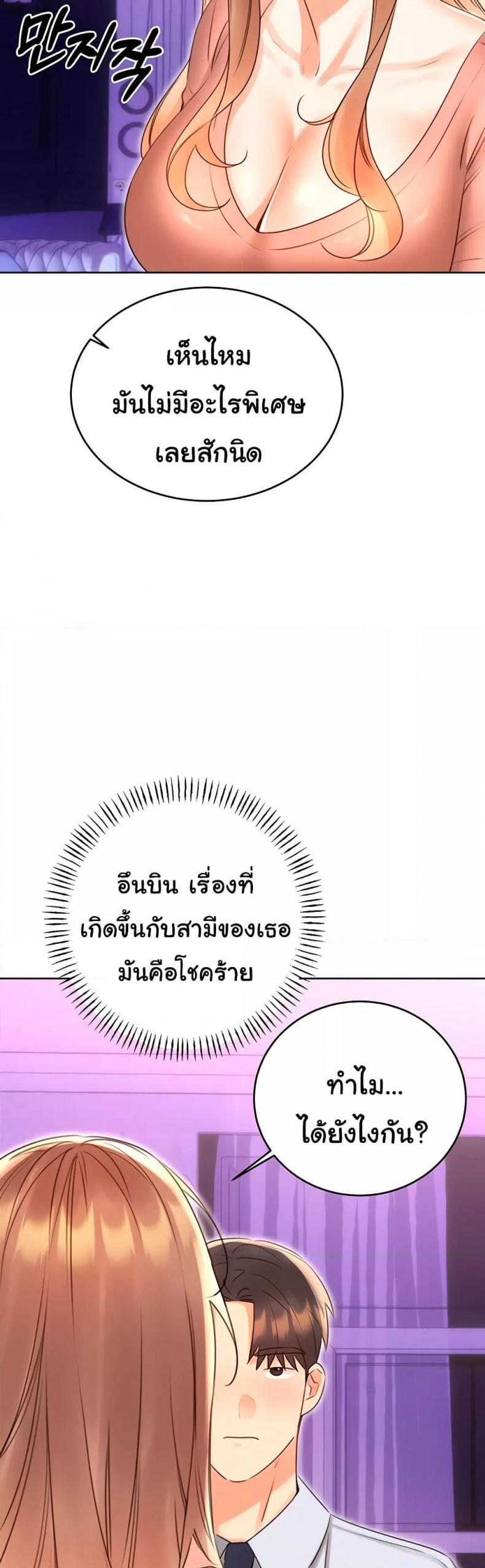 Sex Lottery - หน้า 8